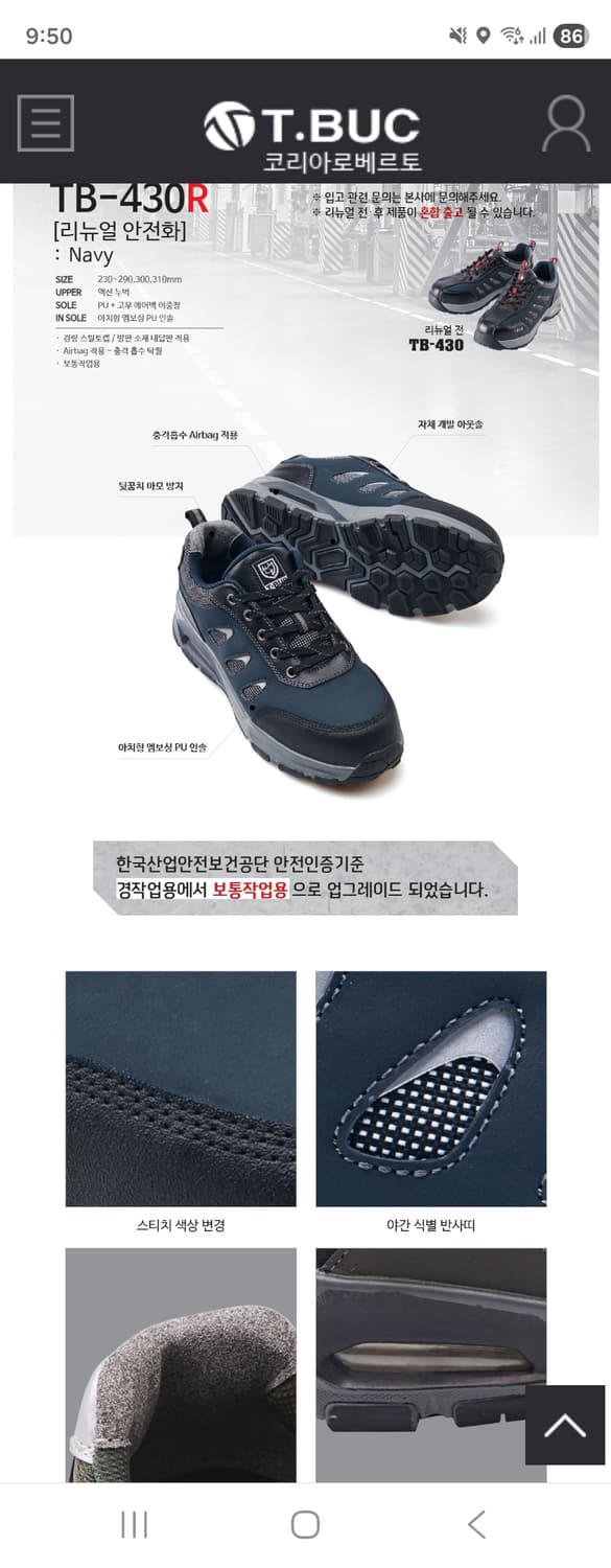 택 새상품) 티뷰크 마크 TB-430R 안전화 에어쿠숀 작업화 건설화 근 상품이미지1