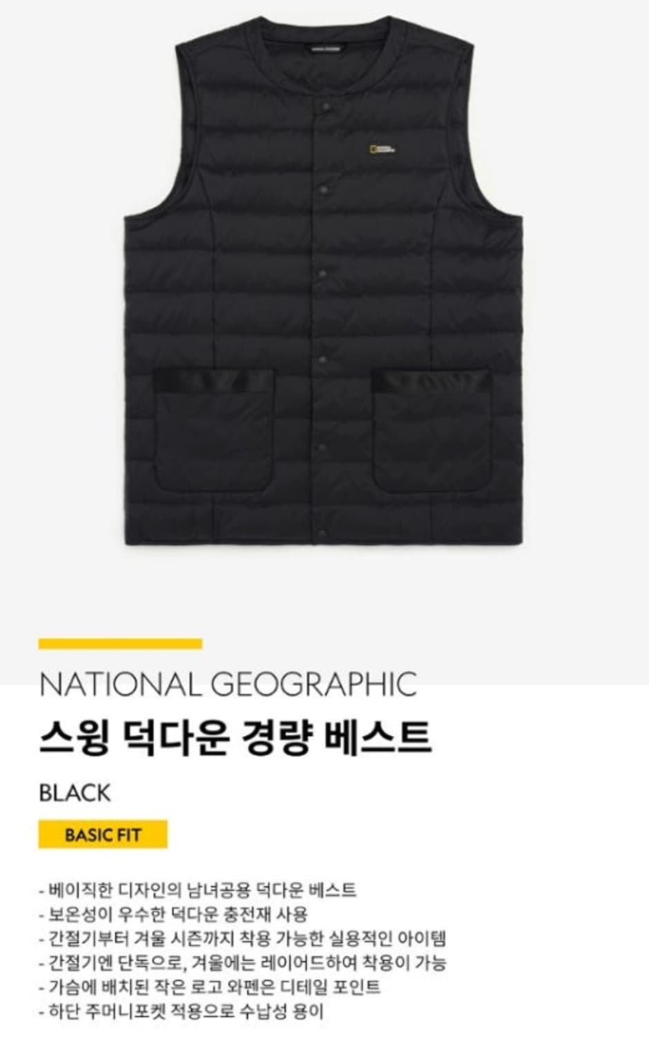 내셔널지오그래픽 스윙 덕다운 경량 패딩 조끼 블랙 L 상품이미지5