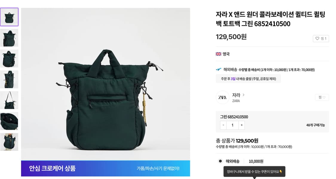 앤드 원더 . 자라 콜라보 퀼티드 퀼팅백 크로스백 토트백 상품이미지3