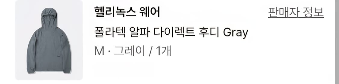 헬리녹스 폴라텍 알파 다이렉트 후디 m사이즈 팝니다 상품이미지4