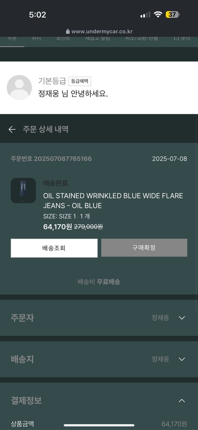언더마이카 oil stained wrinkled blue widejean 상품이미지2