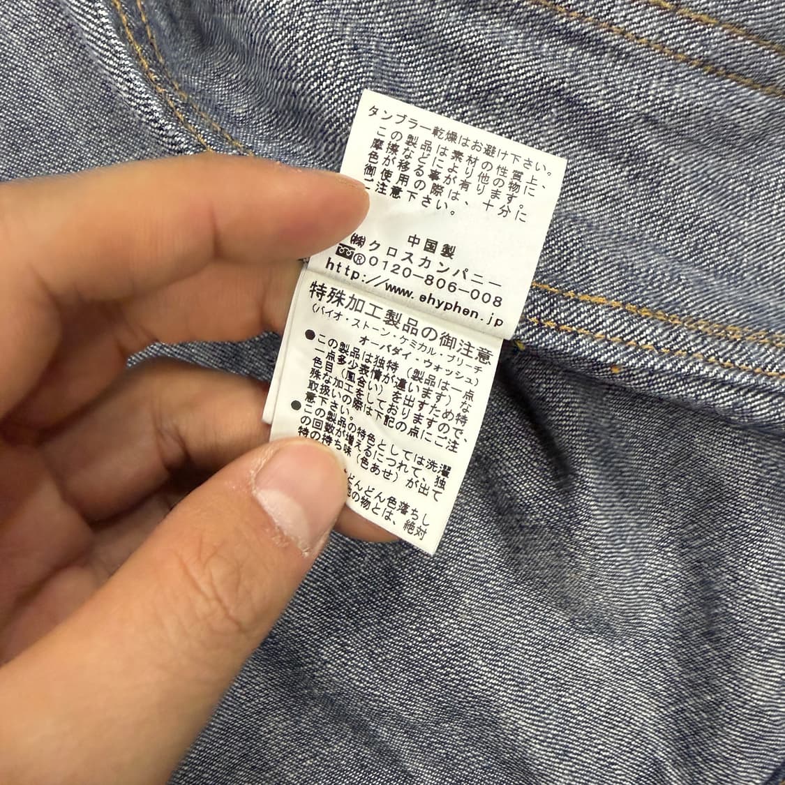 (S)JPN 이 하이픈 월드 갤러리 데님 초어자켓 상품이미지5