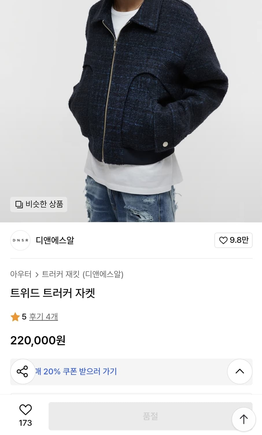 디앤에스알 블루 트위드 트러커 자켓 상품이미지3