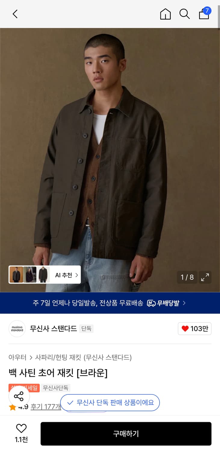 무탠다드 백사틴 초어자켓 M 브라운 (단추 커스텀) 상품이미지3