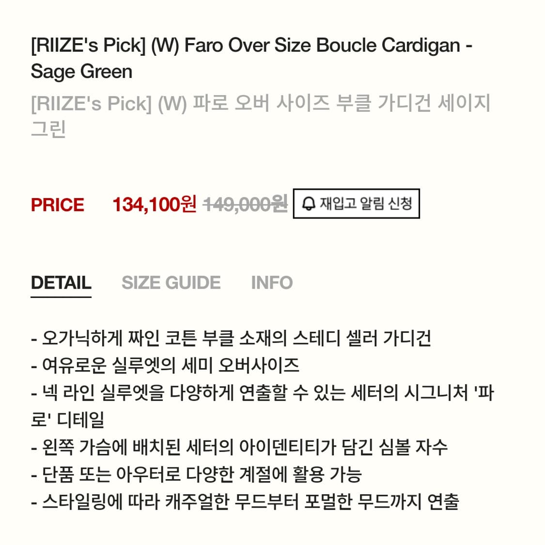 세터(SATUR) 파로 오버사이즈 부클가디건 프리사이즈 새상품 상품이미지4