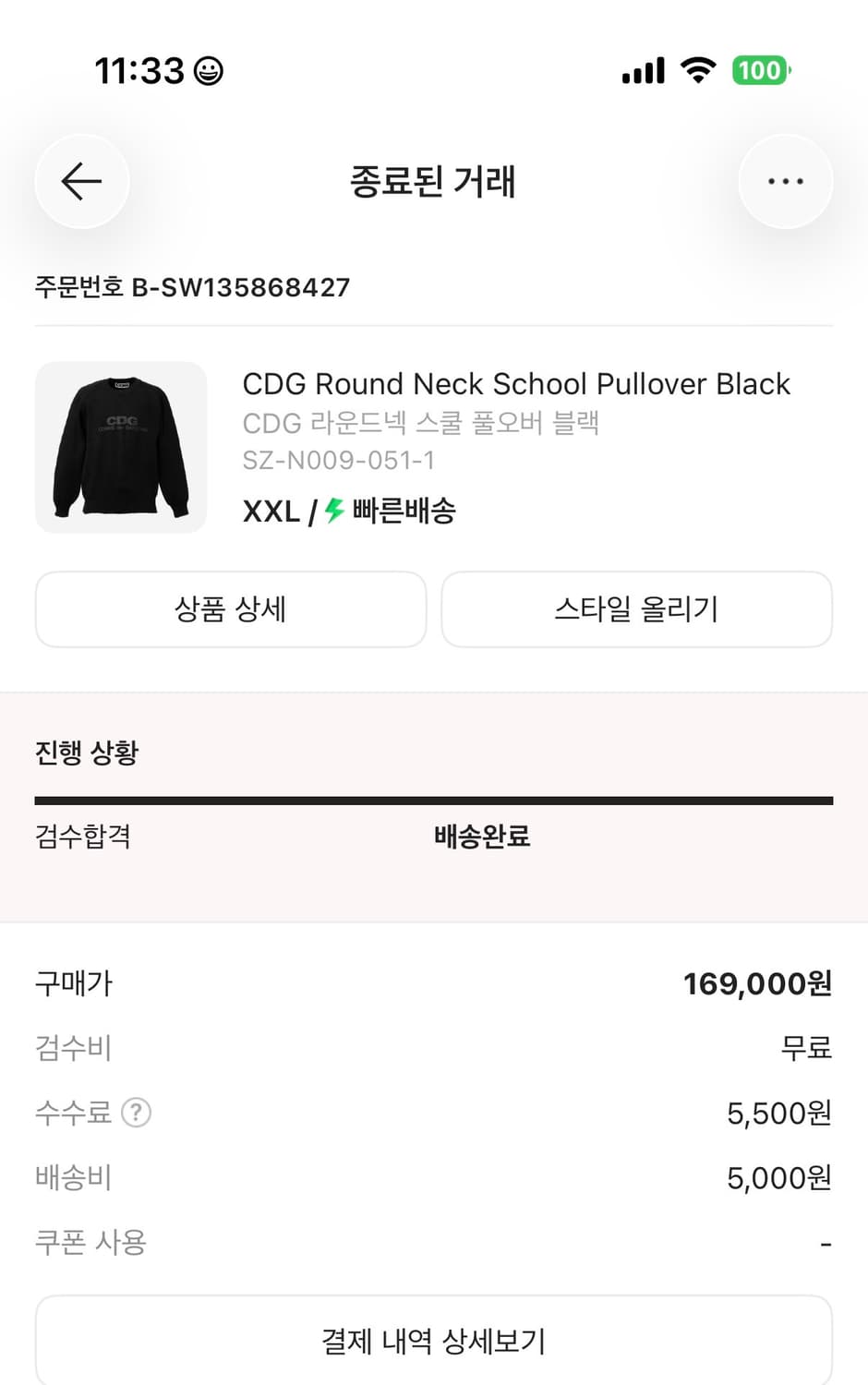 CDG 라운드넥 스쿨 풀오버 블랙 상품이미지2