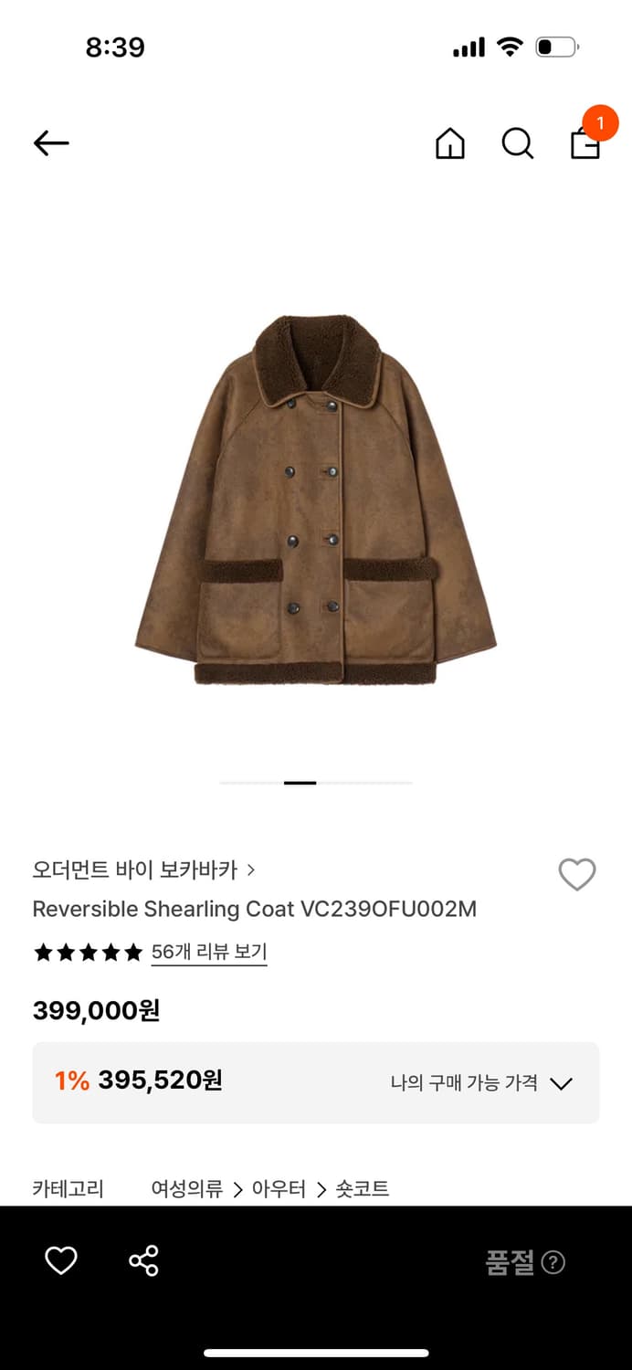 보카바카 리버시블 쉐어링 코트 상품이미지7