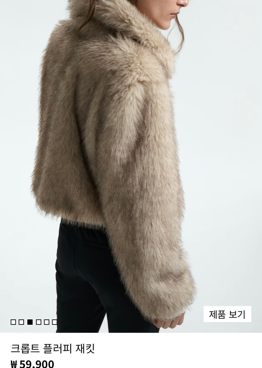 새상품)H&M 크롭트 플러피 재킷(퍼자켓) 상품이미지2