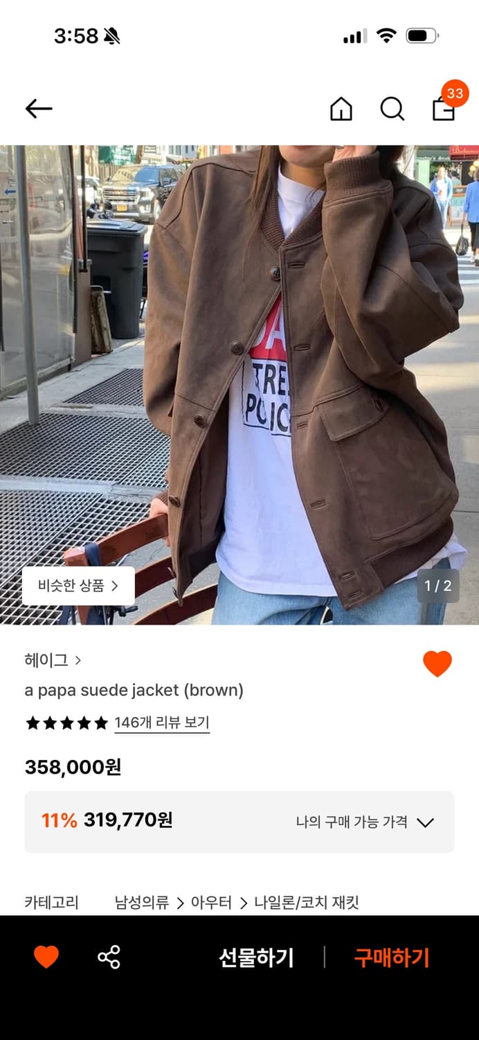 헤이그 파파 스웨이드 자켓 새상품 상품이미지1