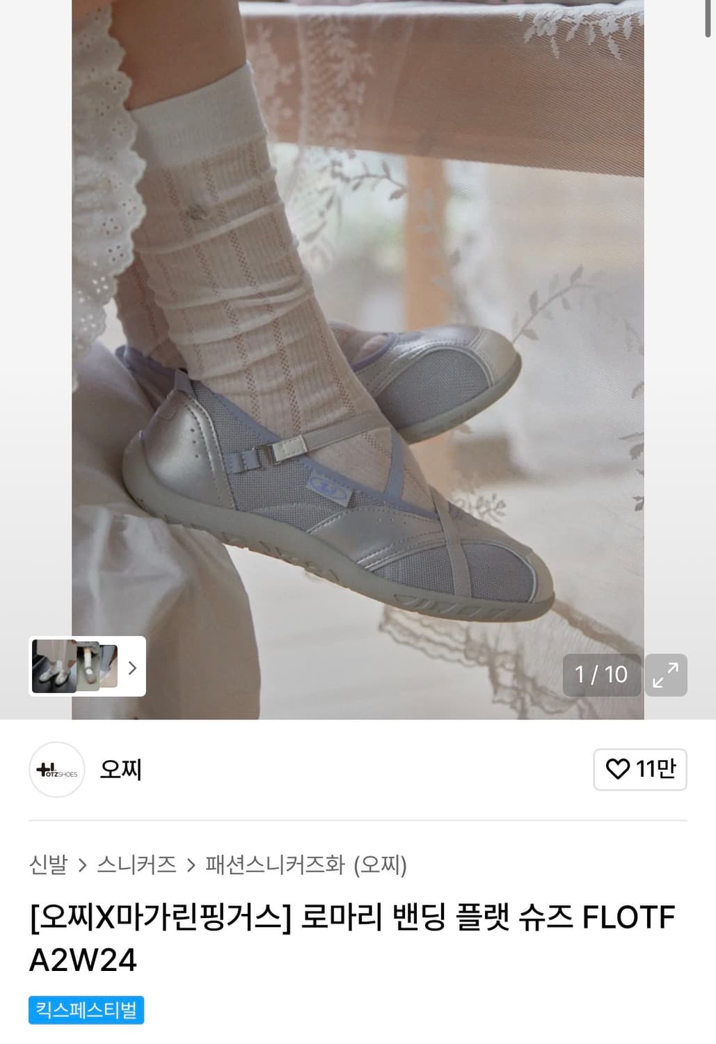 오찌x마가린핑거스 로마리 밴딩 플랫 슈즈 250 상품이미지2