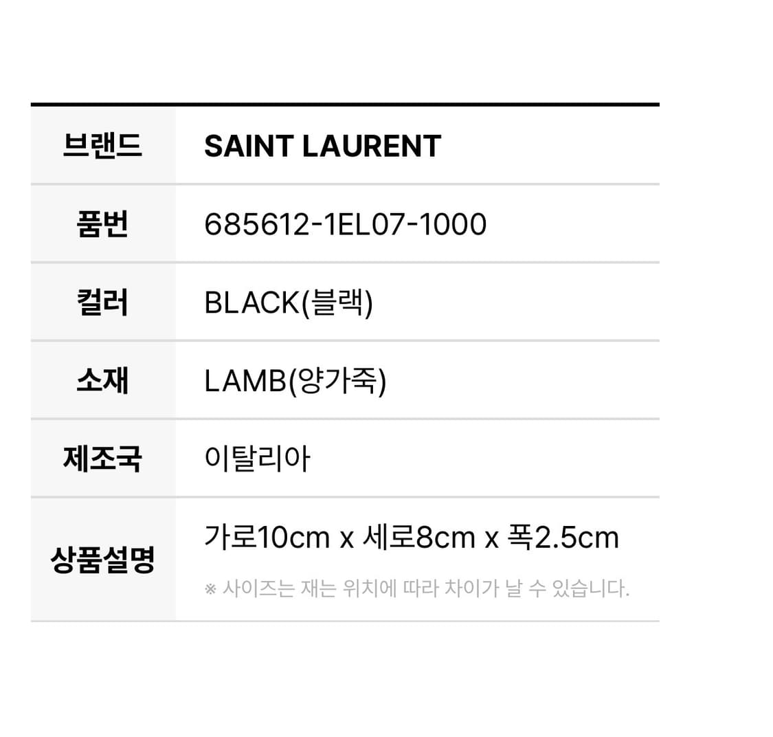 생로랑 램스킨 GABY 마이크로백 블랙 상품이미지9