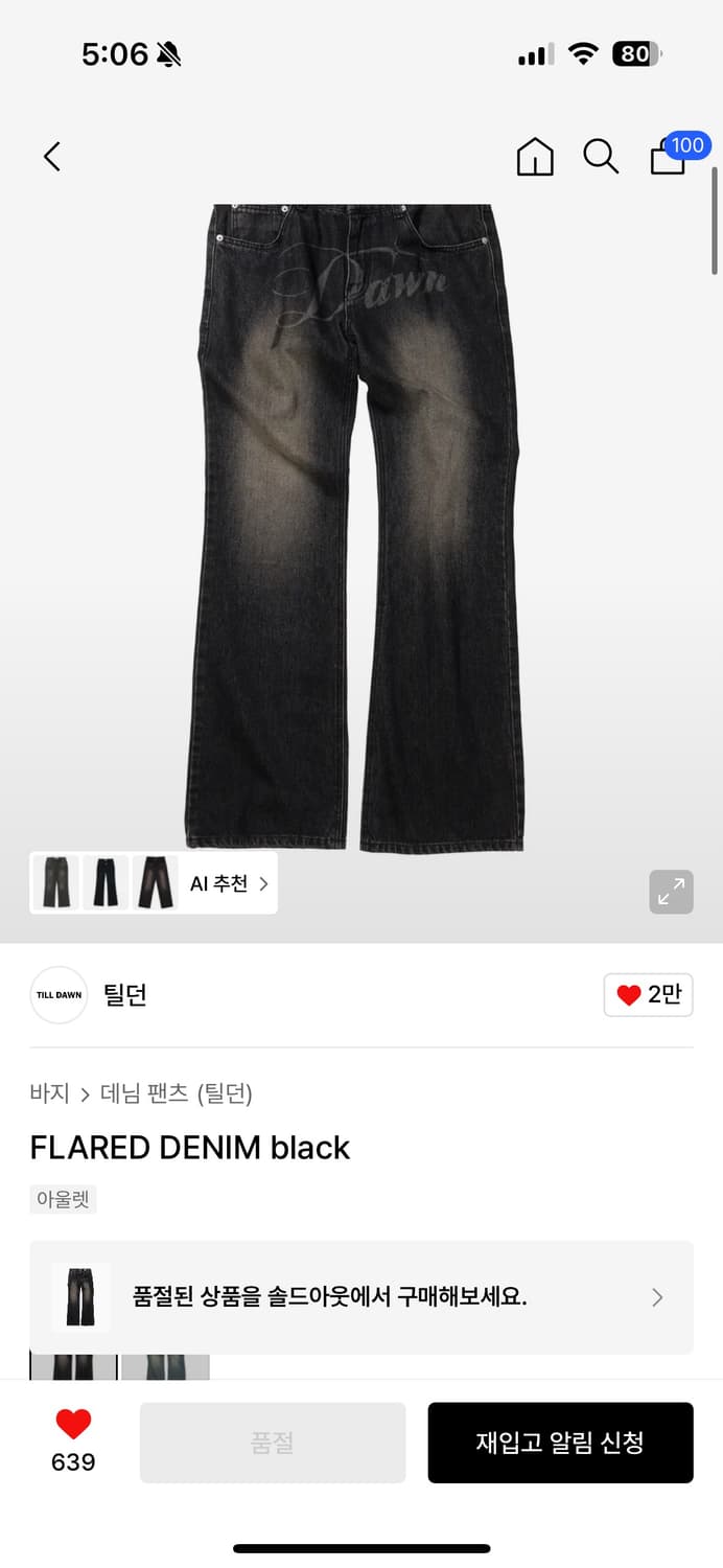 FLARED DENIM black 플레어 데님 상품이미지2