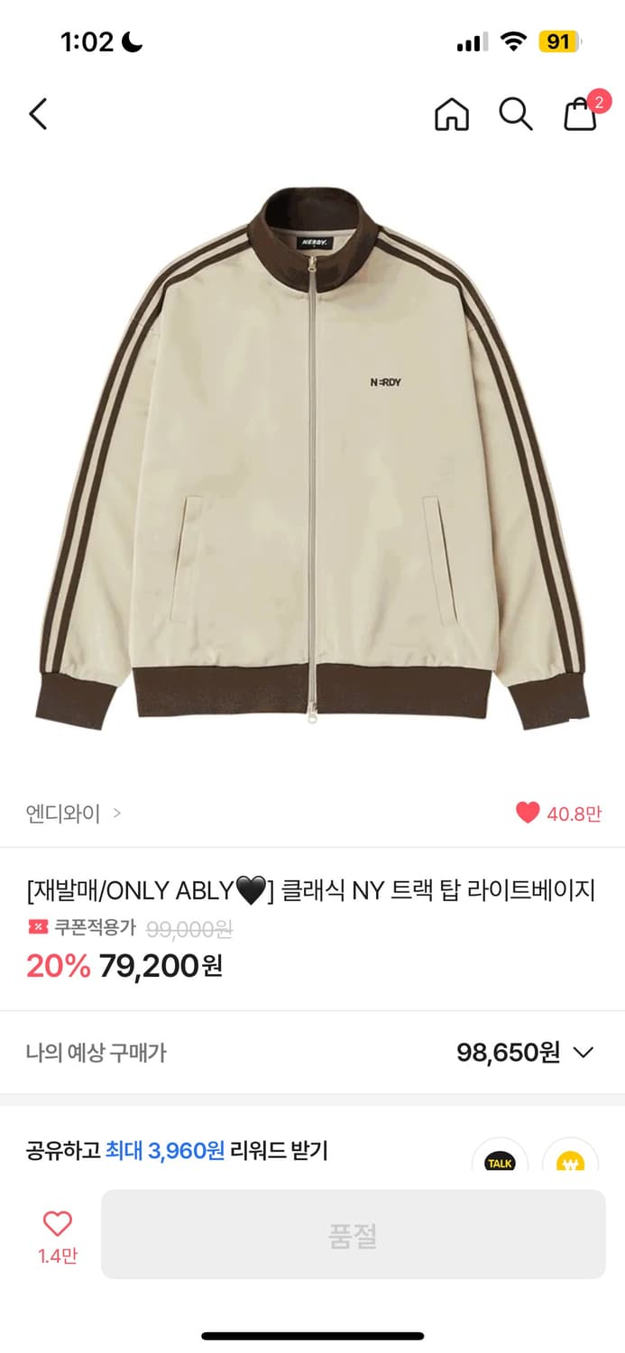 널디 클래식 트랙탑 져지 라이트베이지 상품이미지1