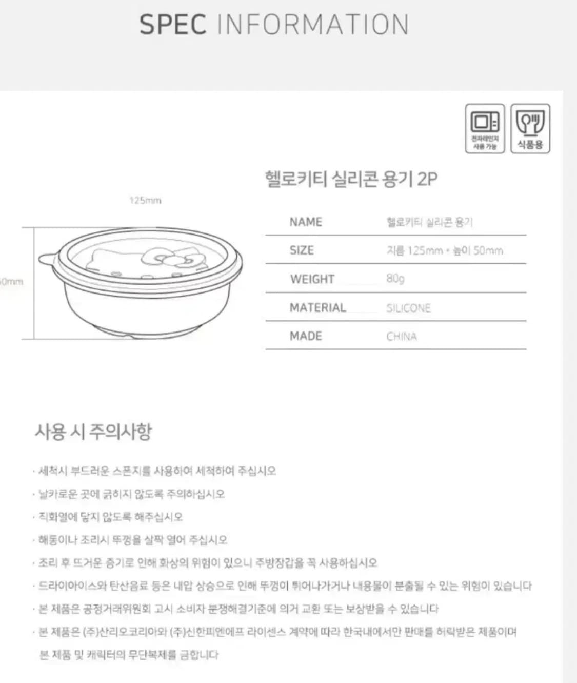 헬로키티 전자렌지용 이유식 실리콘 보관용기 헬로키티 핑크 산리오 그릇 상품이미지5