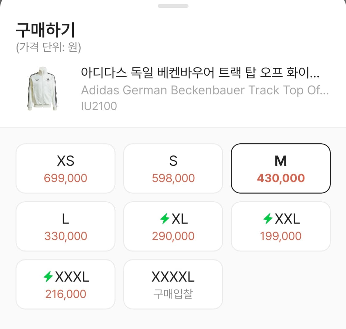 [M] 아디다스 독일 베켄바우어 트랙 탑 오프 화이트 상품이미지2