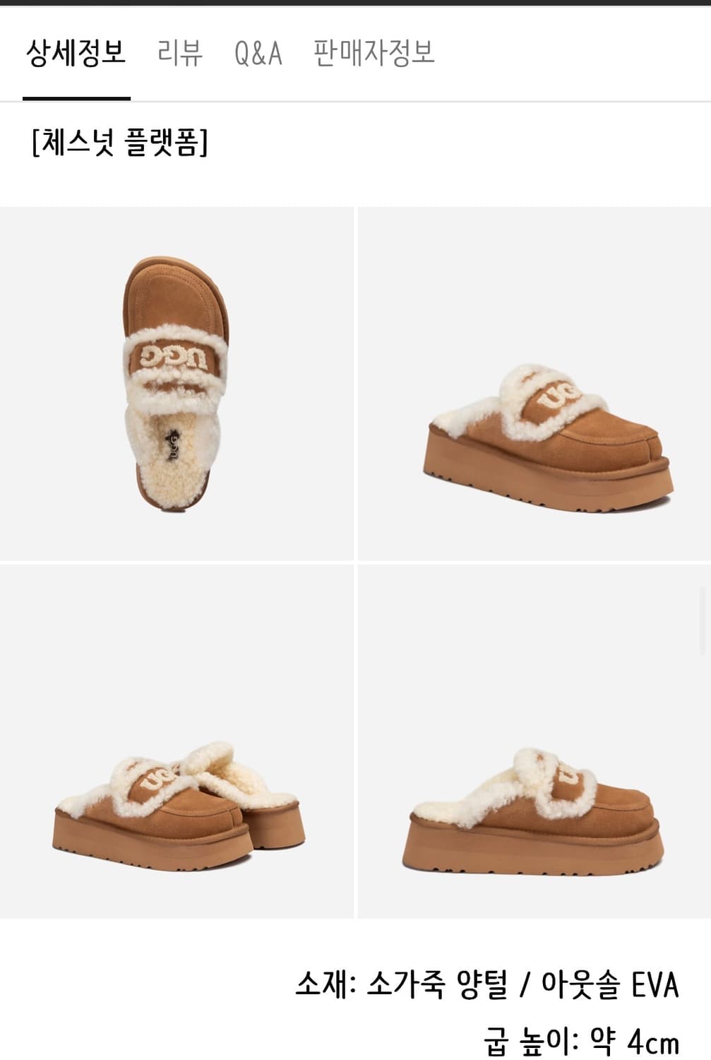 호주어그 플랫폼 슬리퍼 상품이미지4