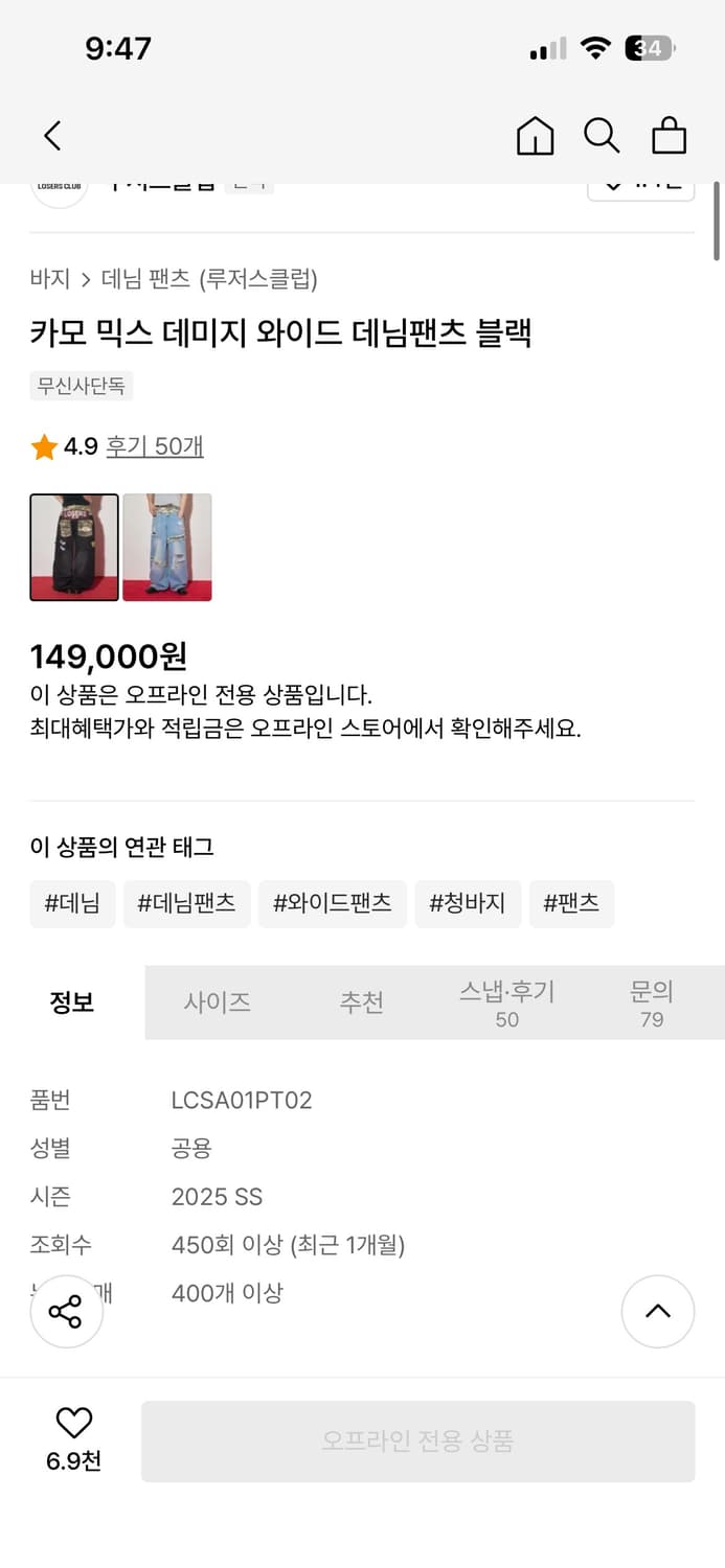 루져스 클럽카모 믹스 데미지 와이드 팬츠 상품이미지4