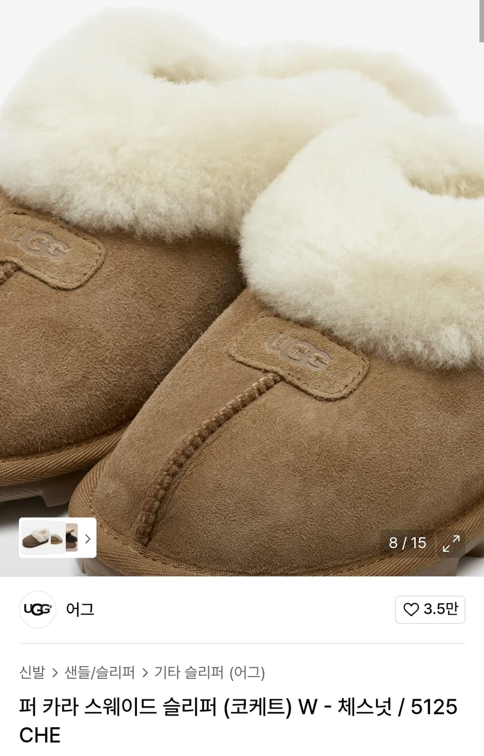 미국 어그 슬리퍼 코케트 (체스넛) 250 상품이미지2