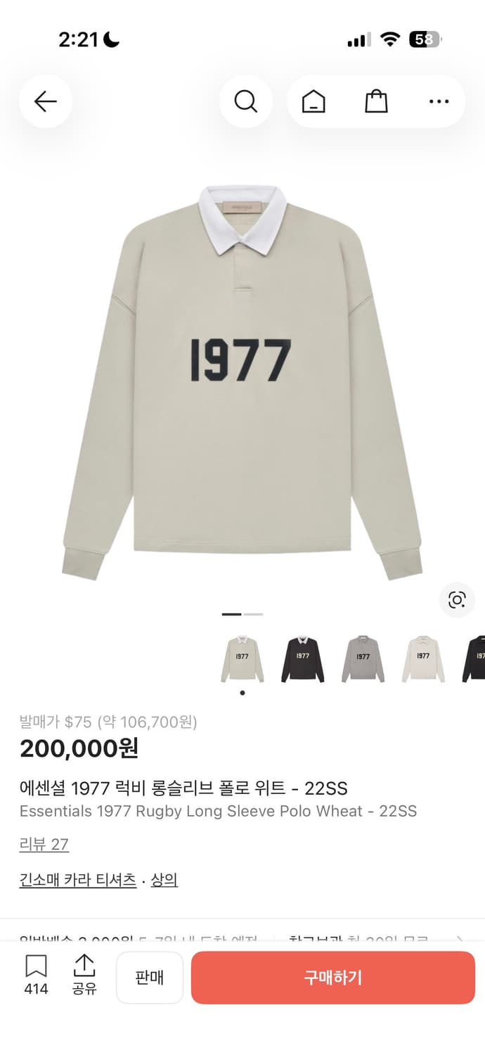 에센셜 1977 럭비 롱슬리브 상품이미지1