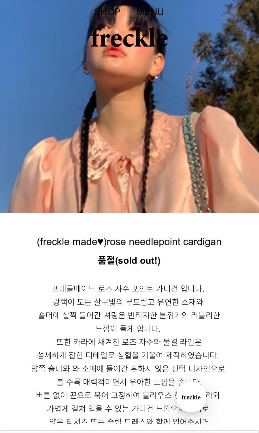 프레클 로즈 블라우스 가디건 상품이미지2
