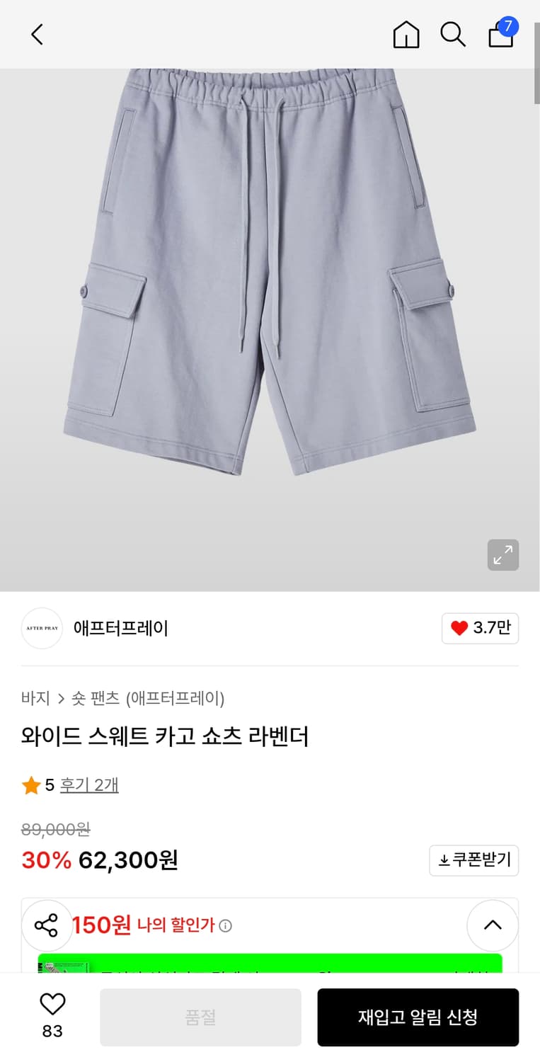 애프터프레이 스웻팬츠 카고반바지 상품이미지4