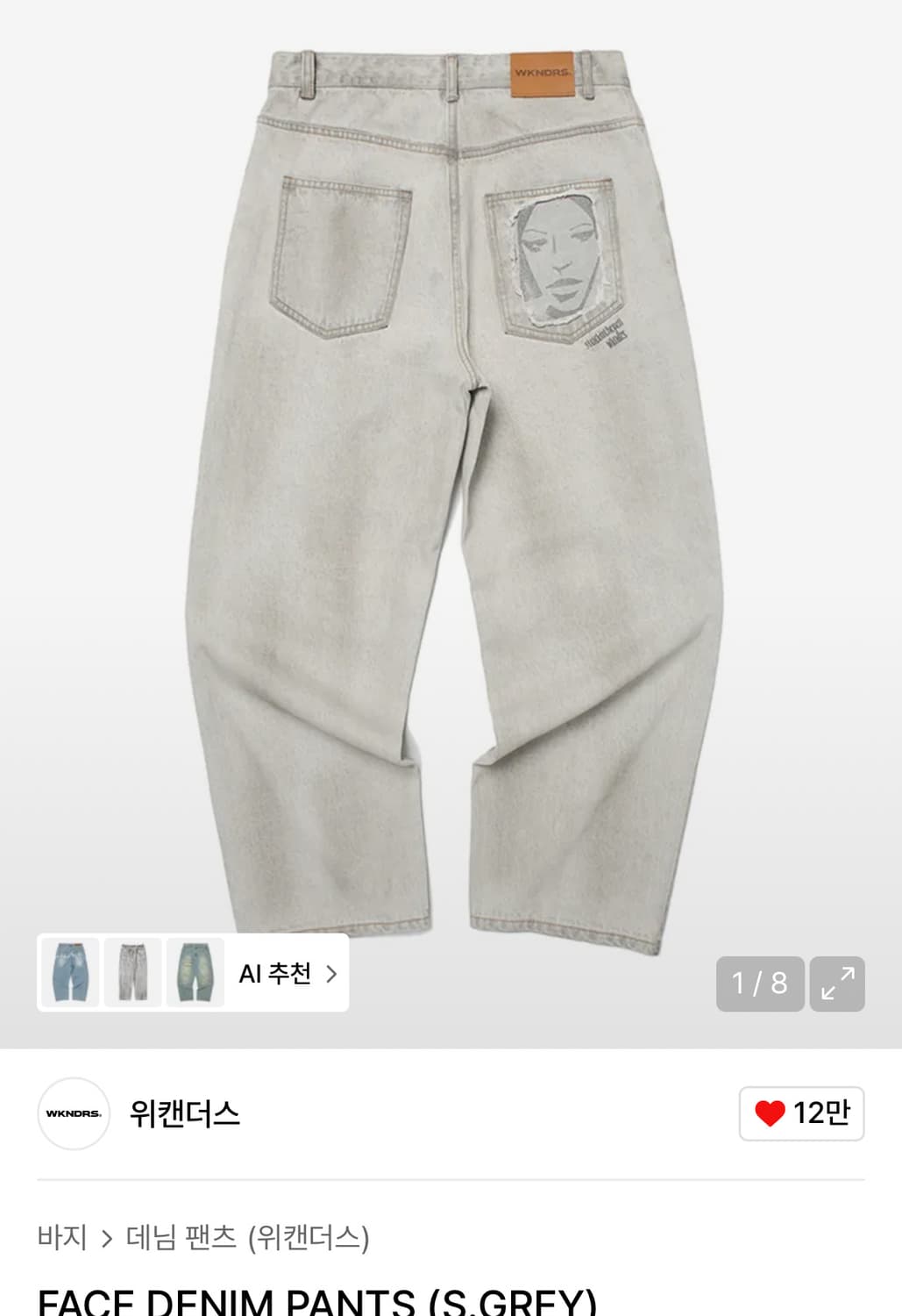 위캔더스 Face denim gray  구해요 상품이미지1
