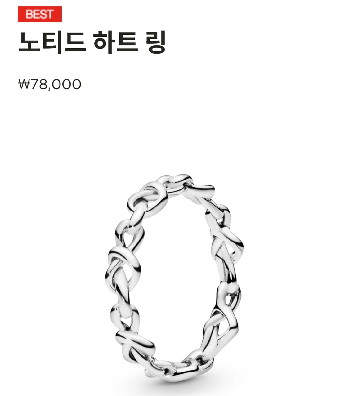 판도라 노티드 하트 링 반지 50호 상품이미지1