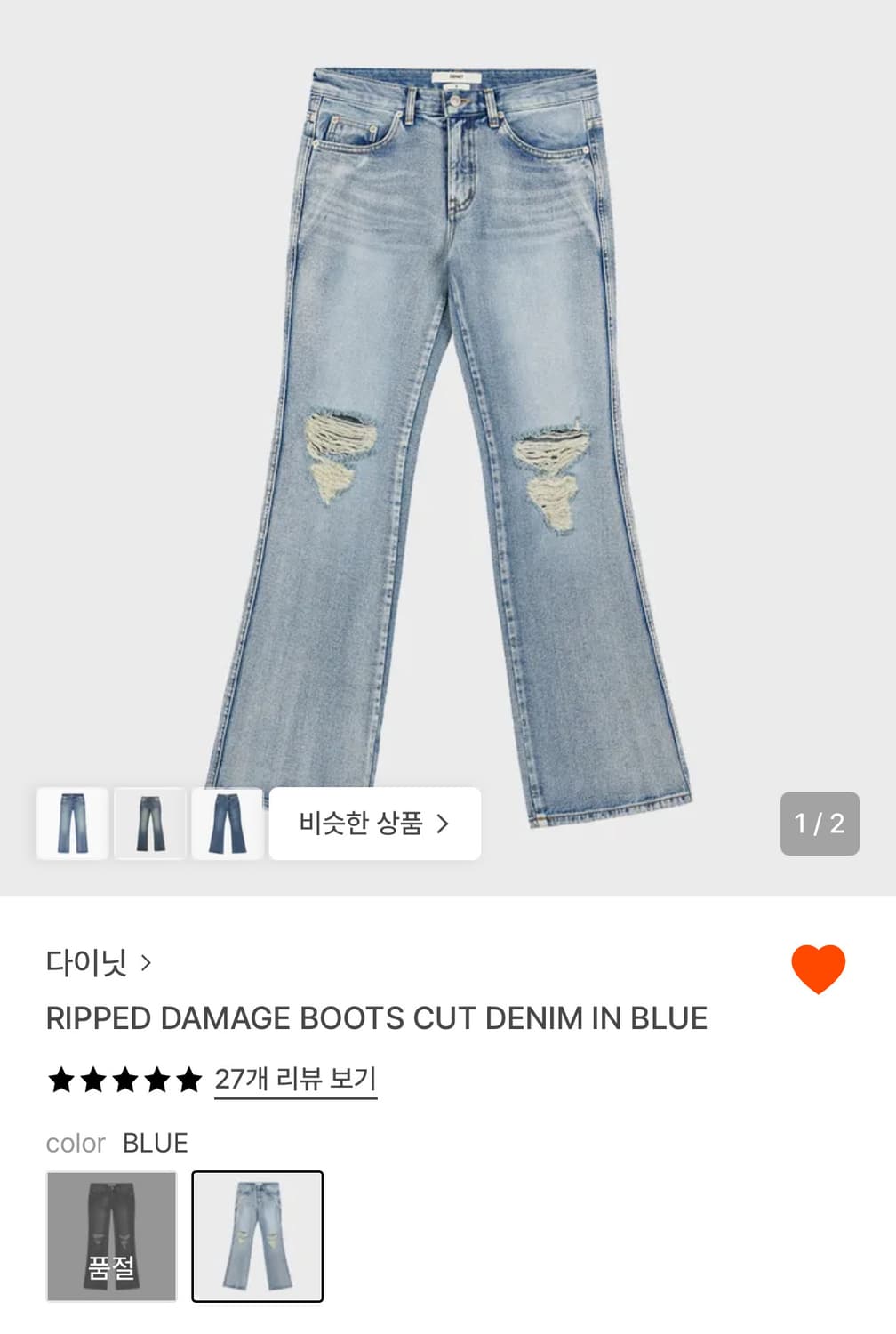 DEINET  RIPPED DAMAGE BOOTS CUT DENIM  상품이미지1