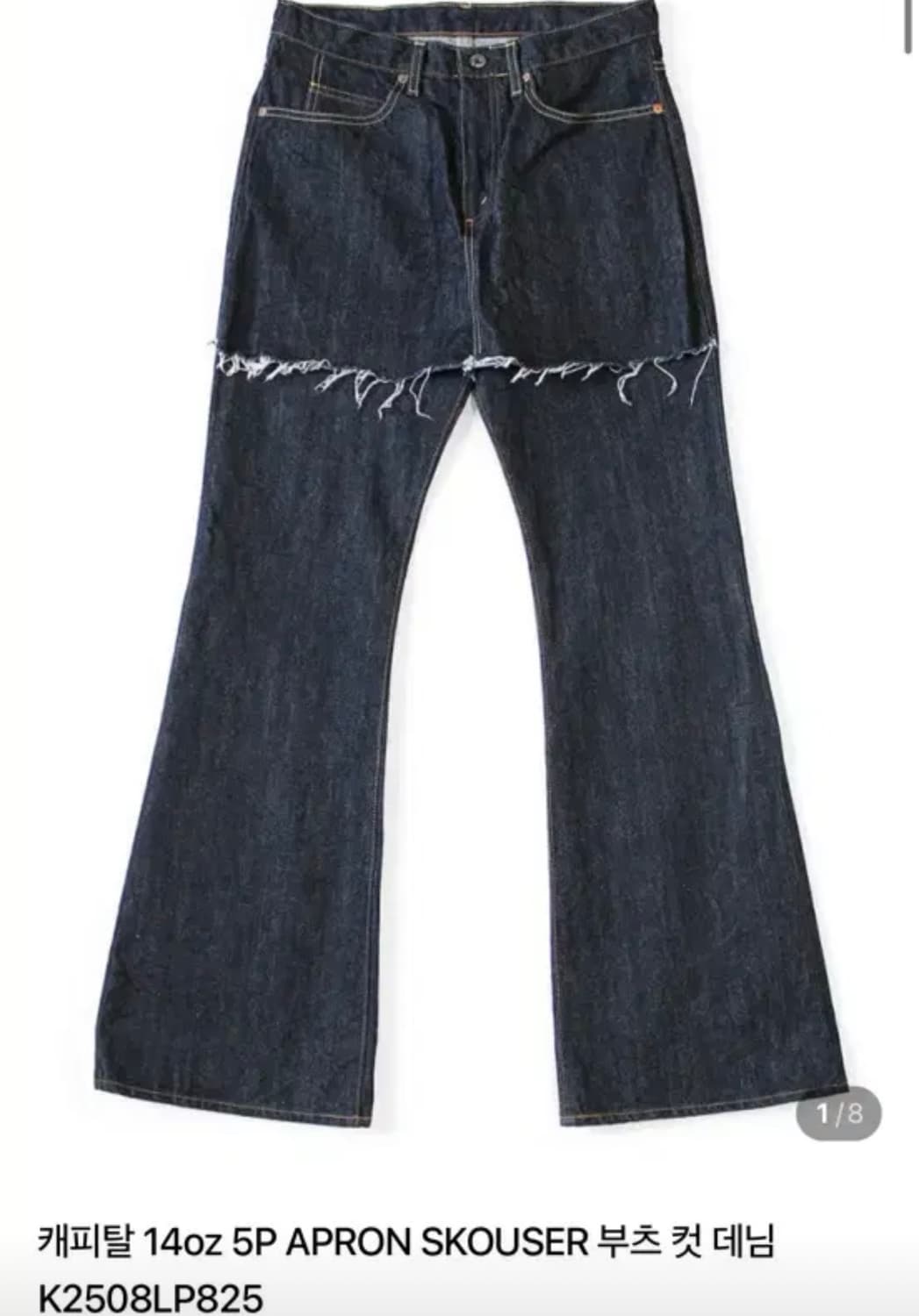 캐피탈 14oz 5P APRON SKOUSER 부츠 컷 데님 상품이미지1