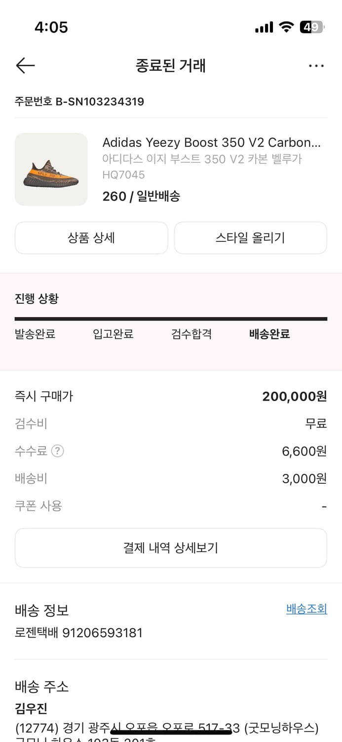아디다스 이지 부스트 350 V2 카본 벨루가 260 상품이미지1