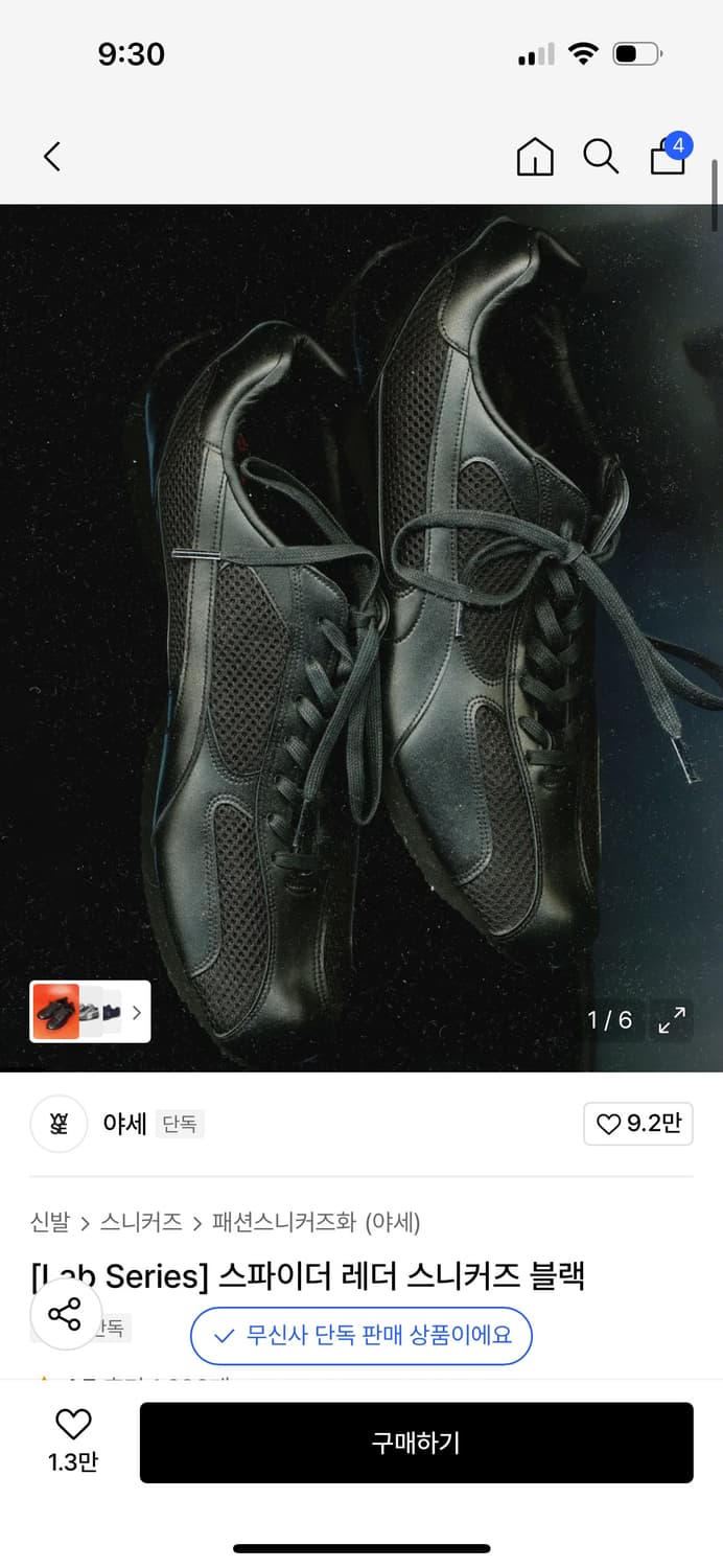 야세 스파이더 레더 스니커즈 블랙 245 상품이미지1