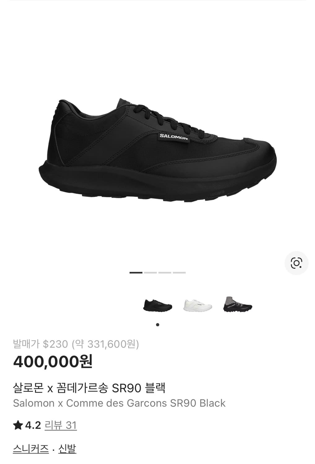 (270) 살로몬 꼼데가르송 sr90 상품이미지1