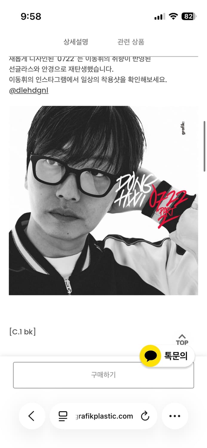 그라픽플라스틱 0722 / o 이동휘 안경 상품이미지2