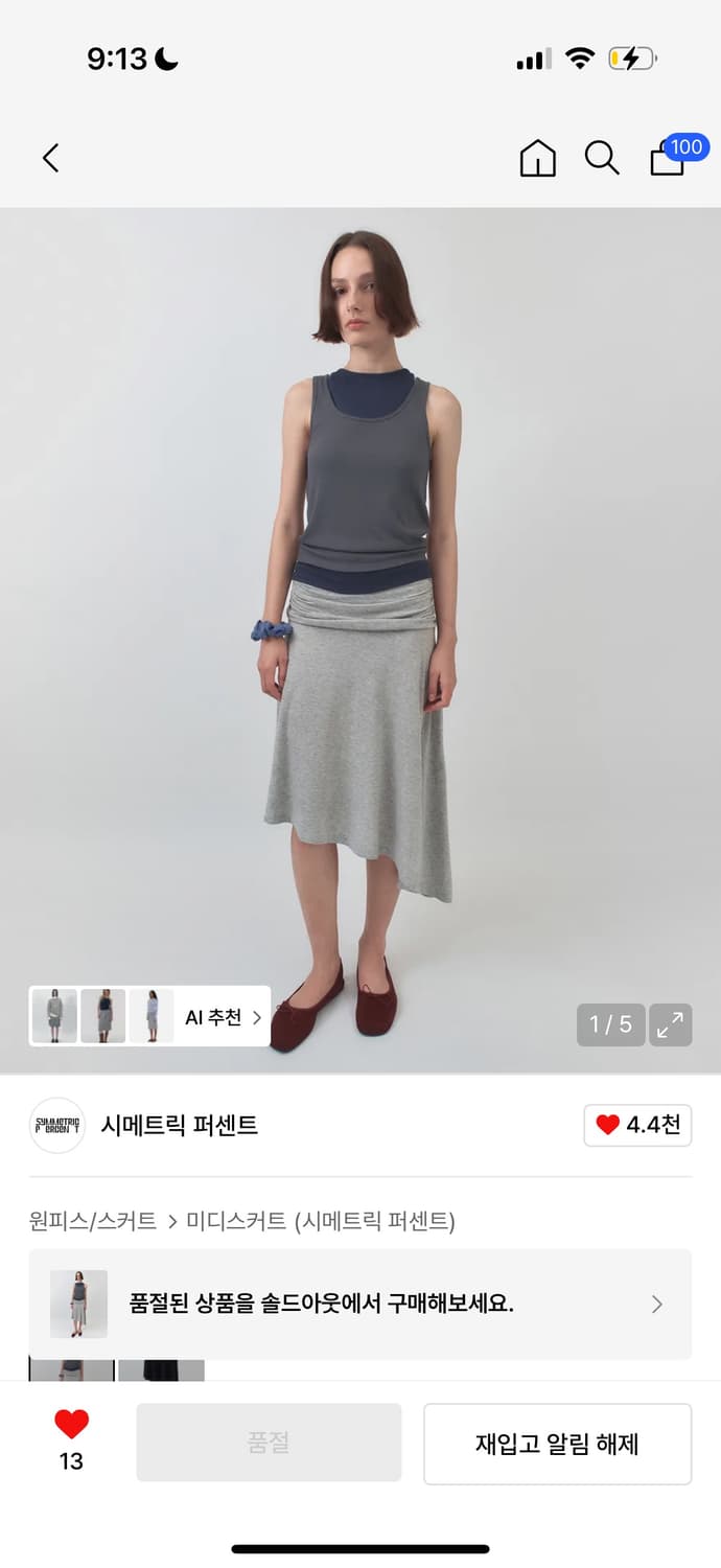 구해요)시메트릭 퍼센트 셔링 절시 스커트 그레이 상품이미지1