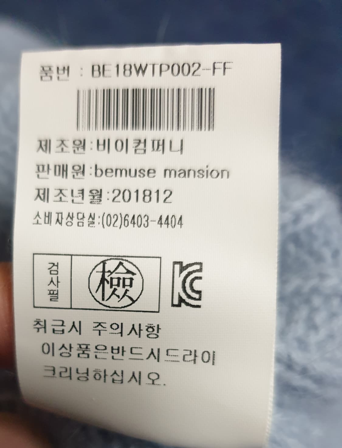 비뮤즈맨션 앙고라 혼방 꽈배기 니트 (44~66) 상품이미지3