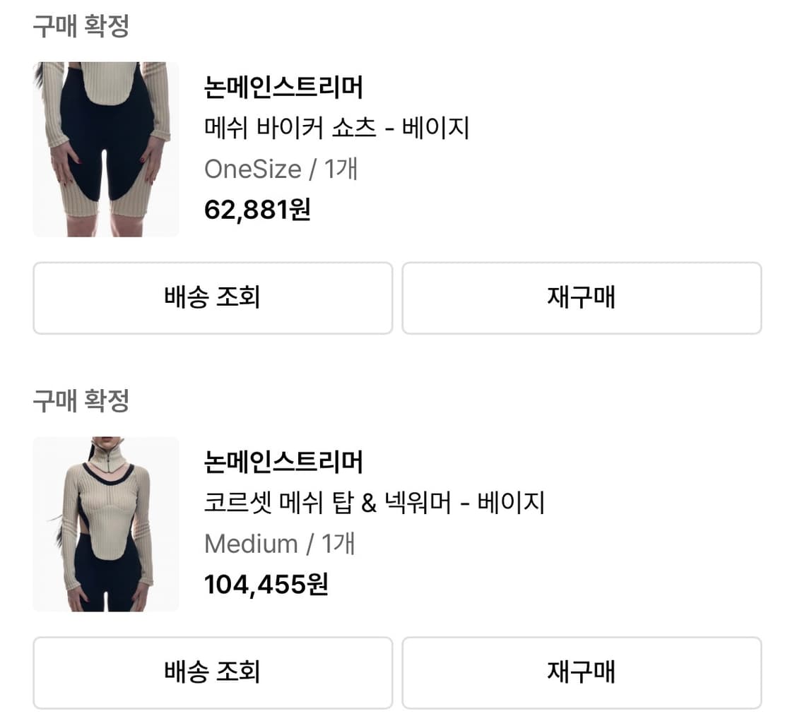 22FW NONMAINSTREMER Mesh top & Bottom 상품이미지4