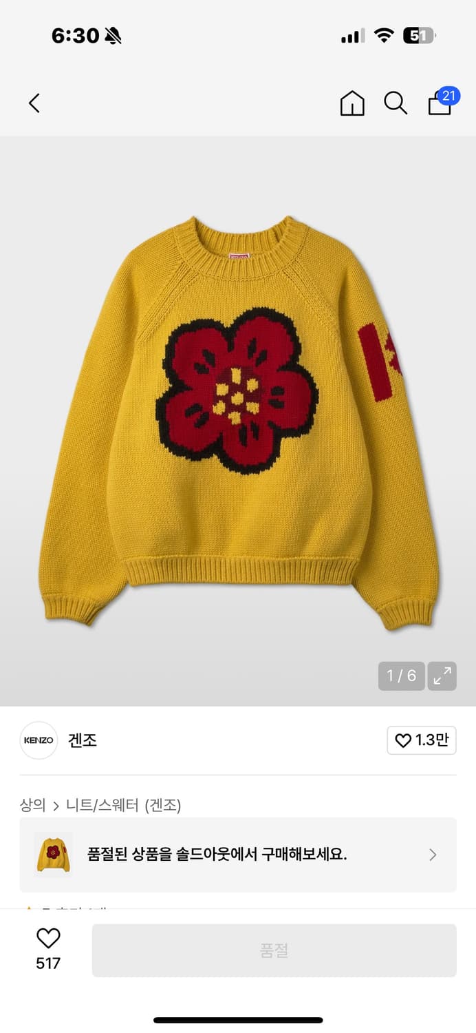 겐조 보케플라워 니트 상품이미지5