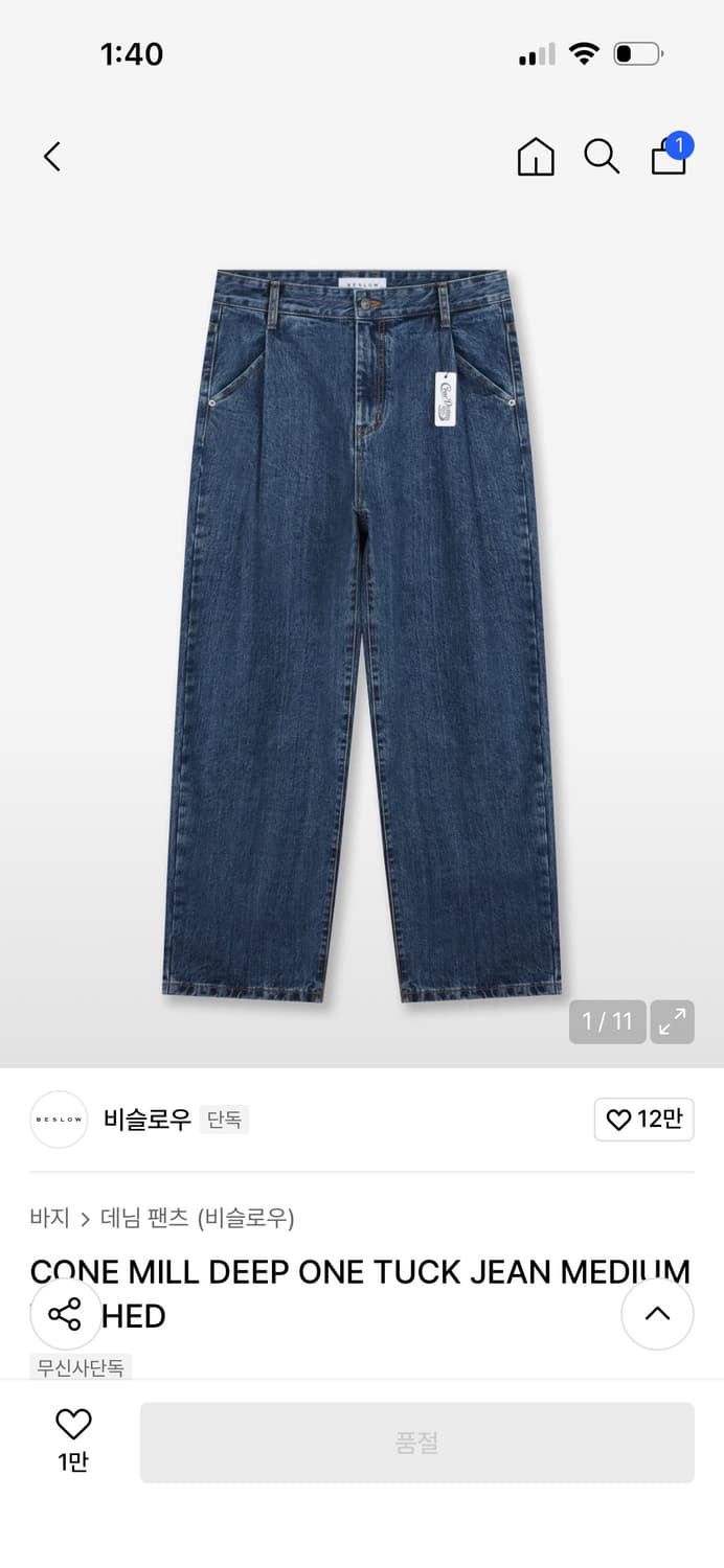 [BESLOW] 콘밀 딥 원턱 진 상품이미지1