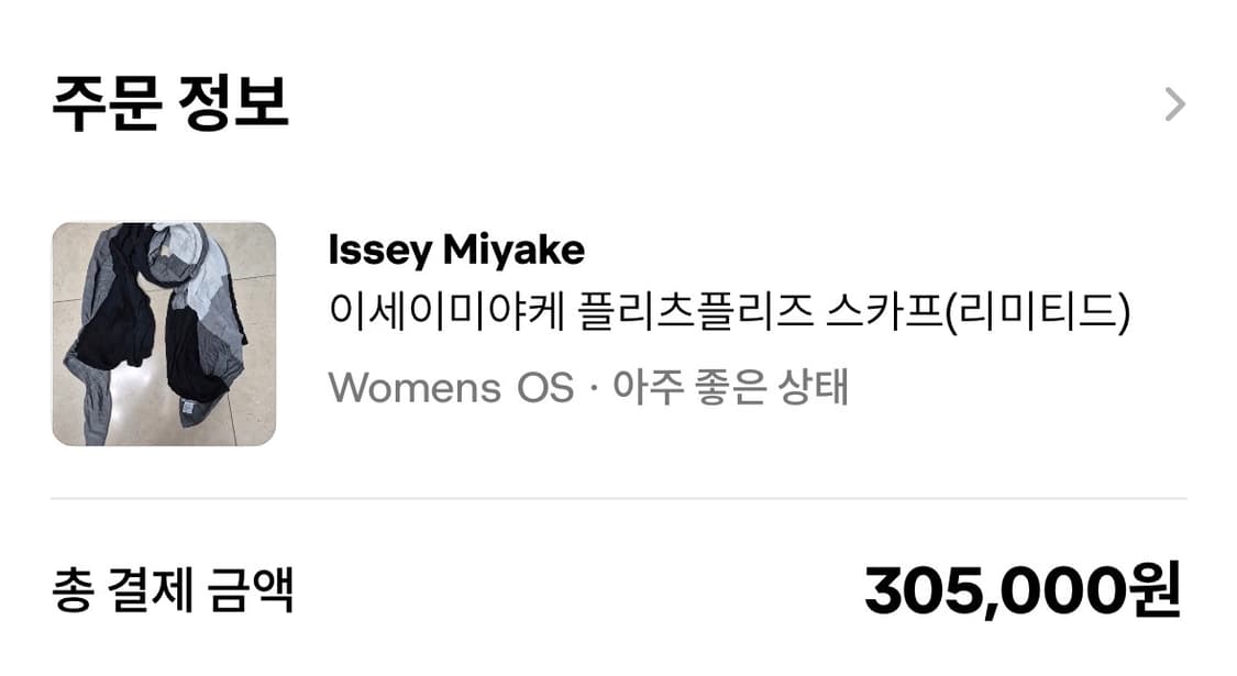 (네고가능)이세이미야케 플리츠플리즈 리미티드 스카프 상품이미지4