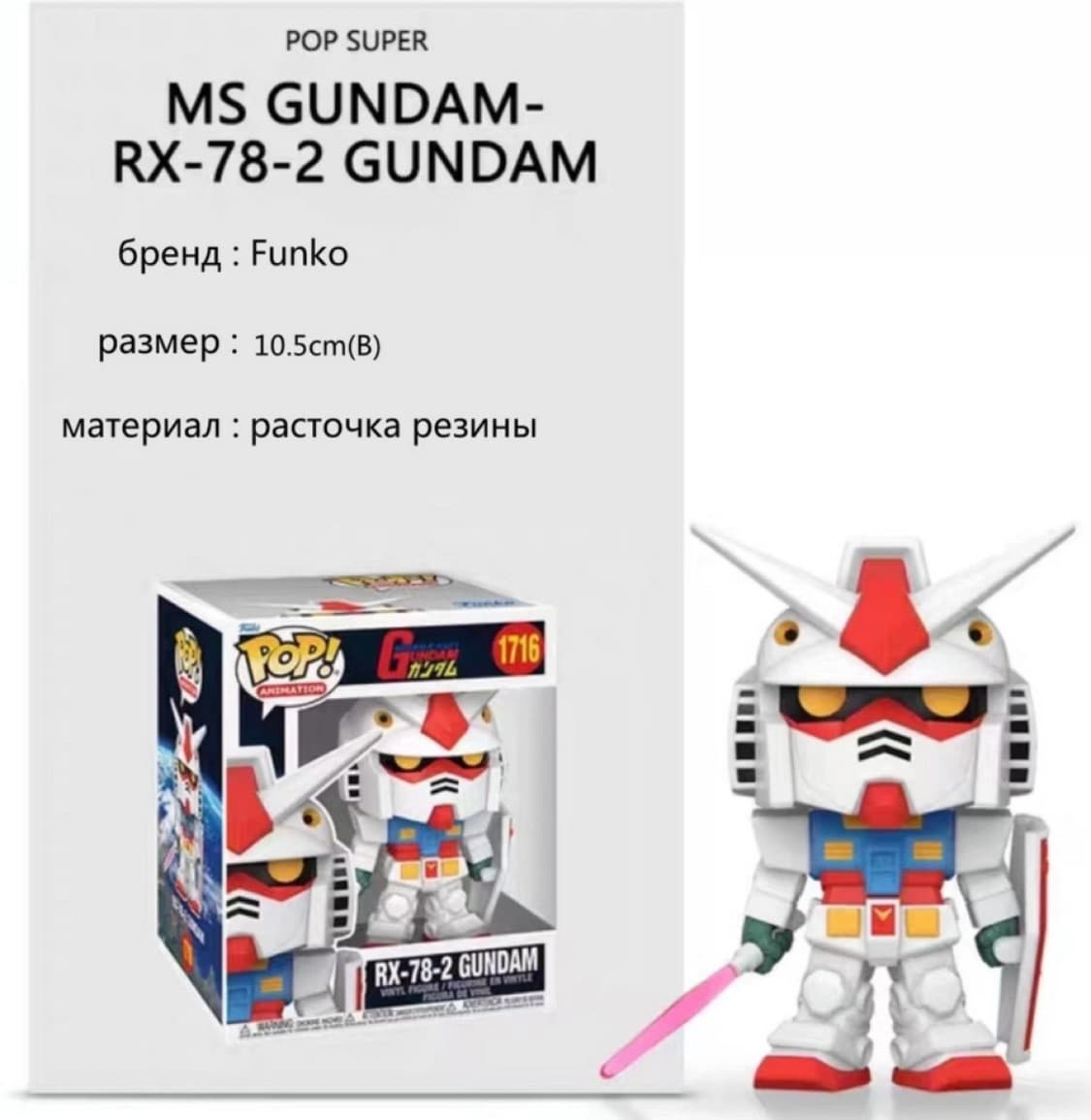 [미개봉 새상품] Funko POP RX-78-2 건담 상품이미지2