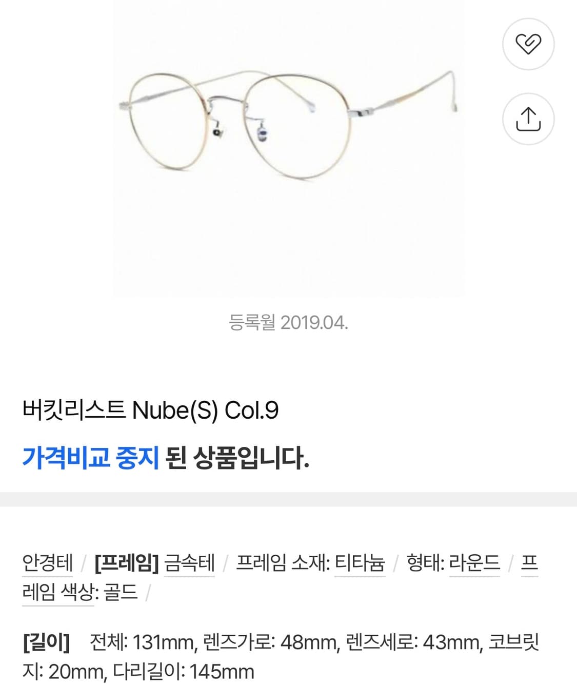 티타늄 안경 버킷리스트 Nube(S) Col.9 상품이미지4