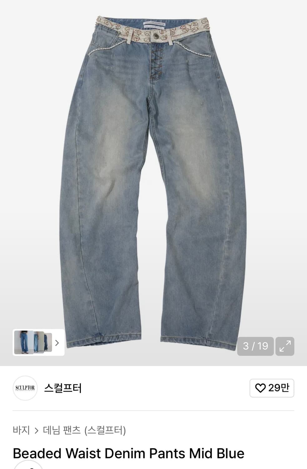 스컬프터 데님팬츠 XS 상품이미지2