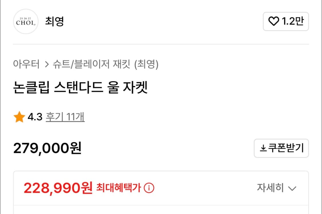 최영 울 자켓 블레이저 M사이즈 팝니다 상품이미지2