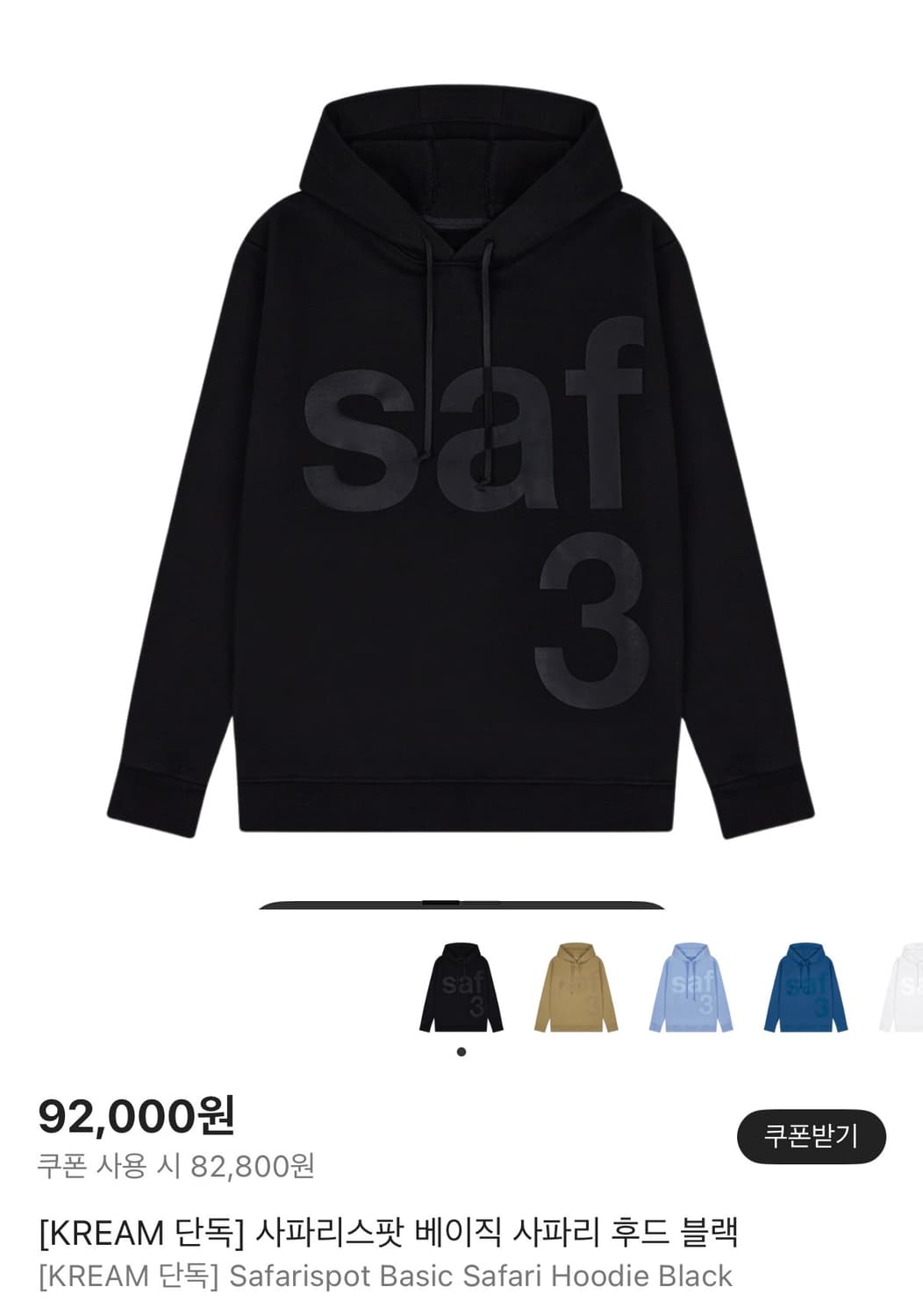 사파리스팟 베이직 사파리 후드 블랙 상품이미지1