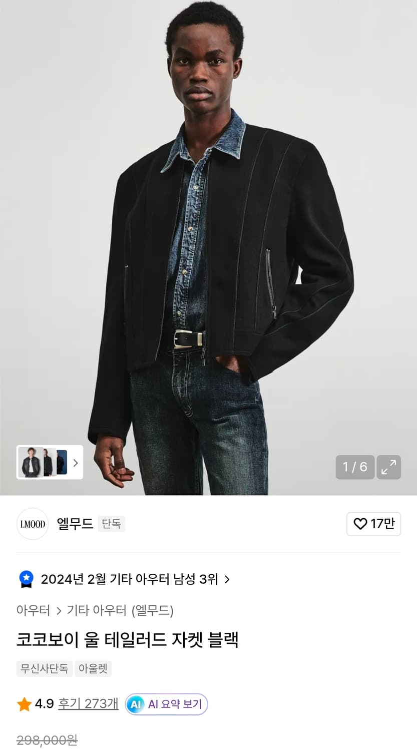 엘무드 코코보이 울 테일러 자켓 46 상품이미지1