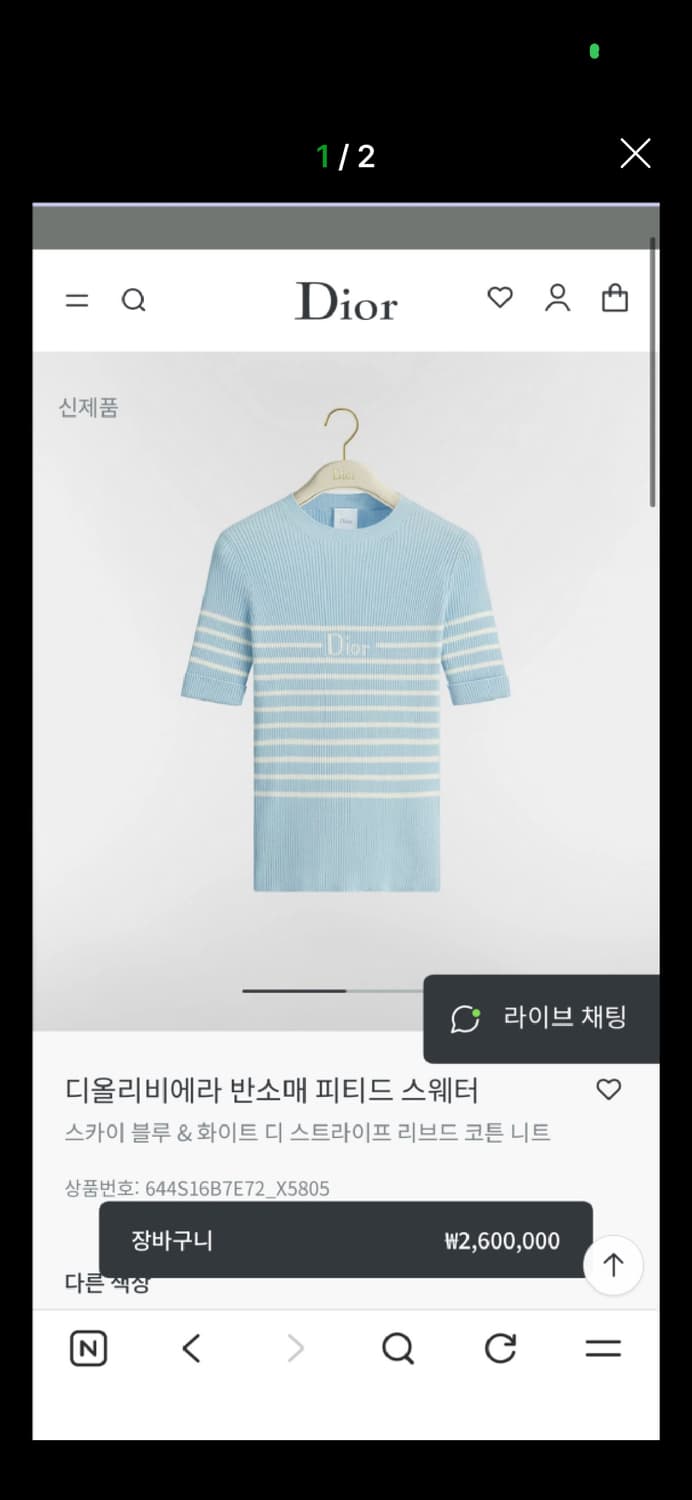 디올 Dior 반팔니트 이번신상 상품이미지1