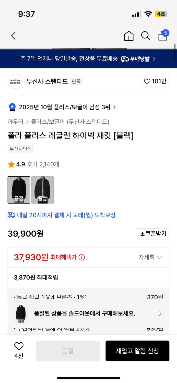 무신사스탠다드 폴라 플리스 xl 상품이미지2