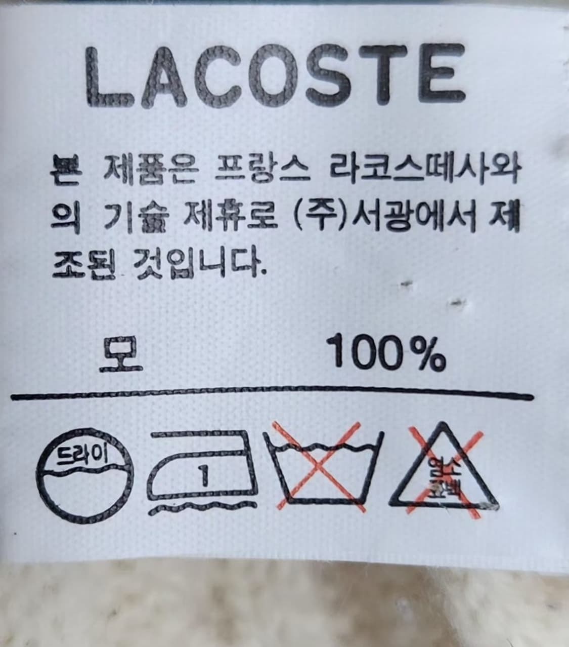 [LACOSTE 라코스테] 100 남 케이블니트 꽈배기니트 상품이미지5