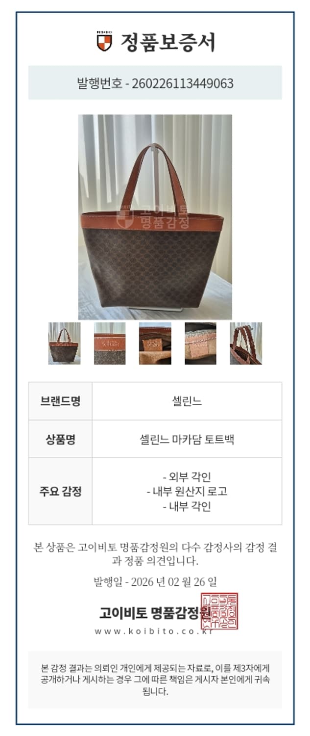 [정품] 셀린느 마카담 트리옹프 토트백 상품이미지3