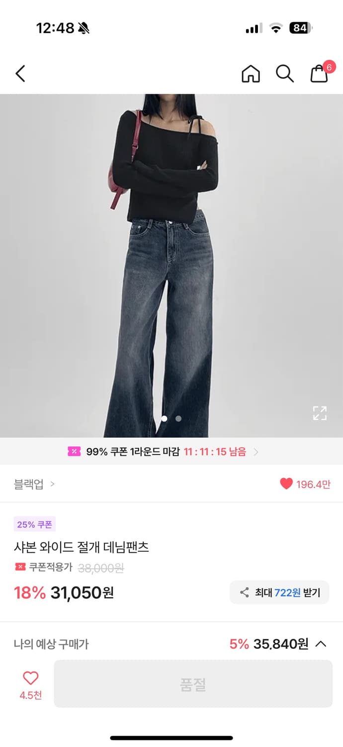 블랙업 부츠컷 데님팬츠 상품이미지4